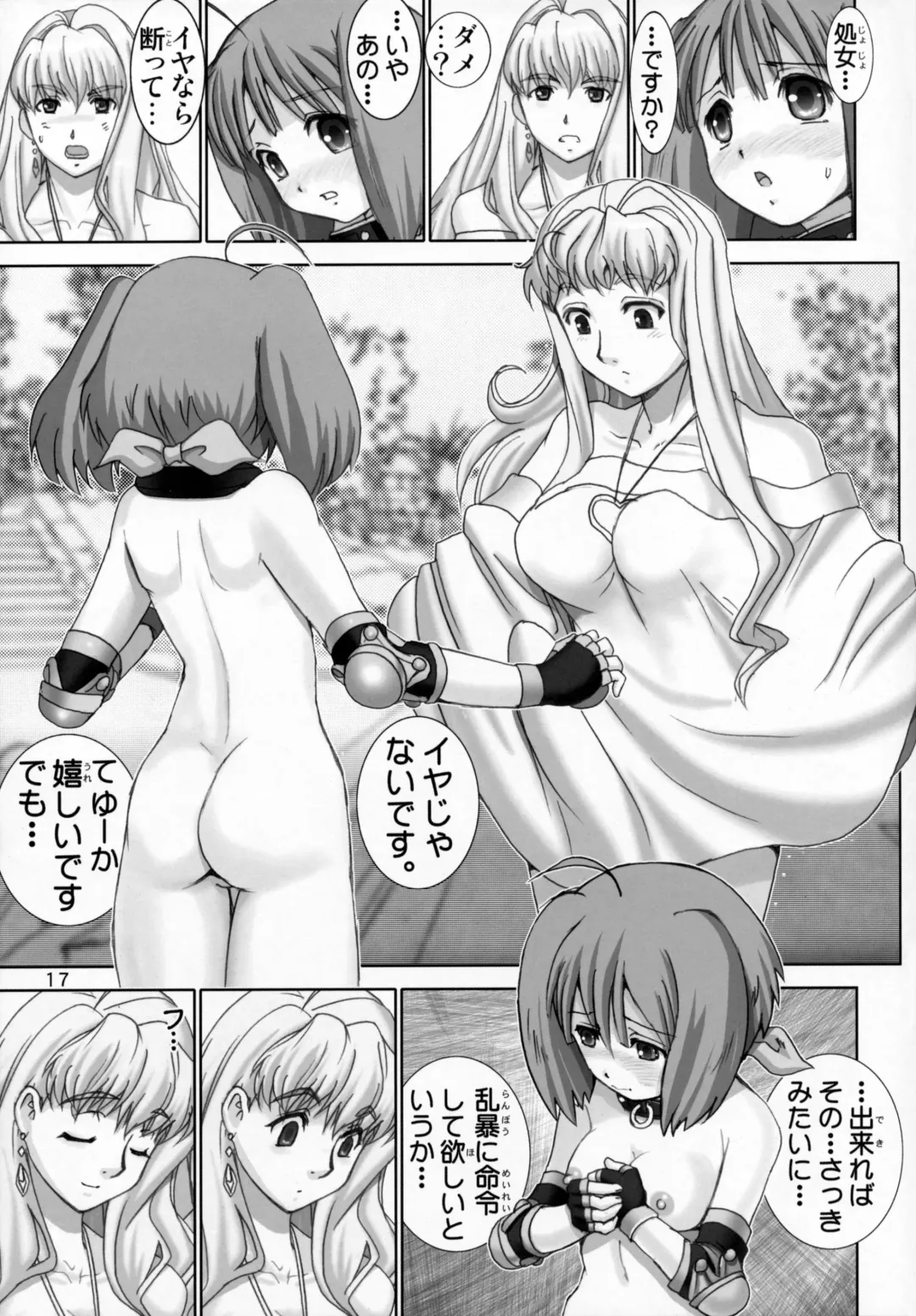 [Haruki Genia] Ranka no Jijou - Mesuinu Roshutsu Choukyou Fhentai - Page 16