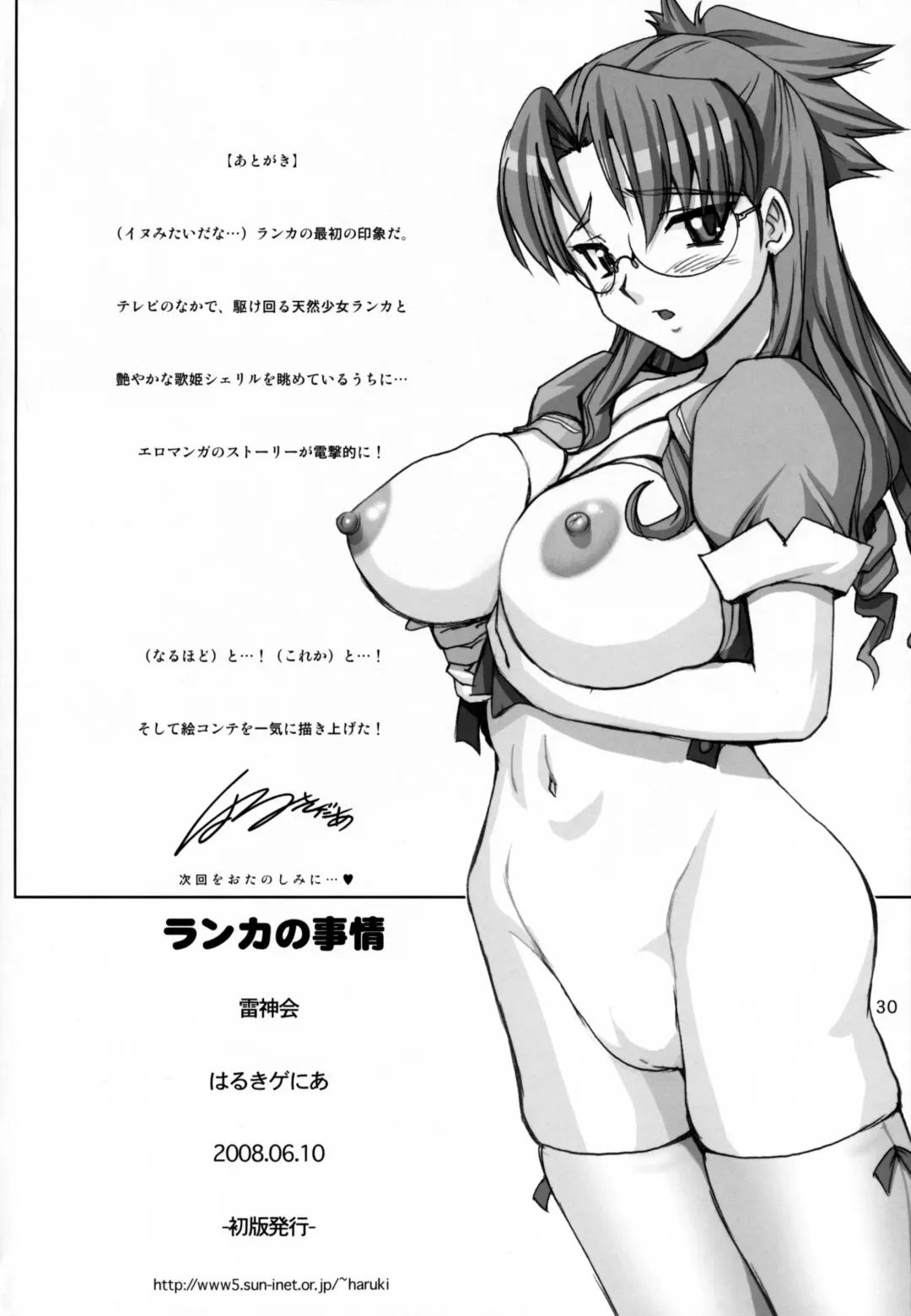 [Haruki Genia] Ranka no Jijou - Mesuinu Roshutsu Choukyou Fhentai - Page 29