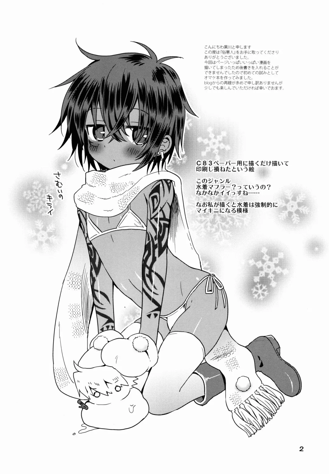 [Kurokawa Juso] Zoku Akunin (decensored) Fhentai - Page 49