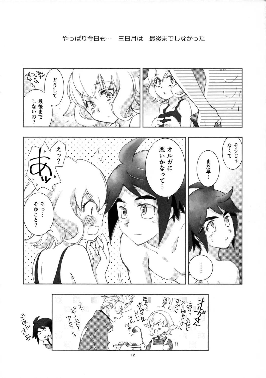 [Yamaguchi Shinji] Mikazuki wa Itsumo Saigomade Shinai Fhentai - Page 11