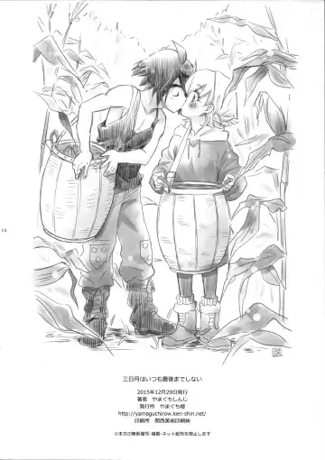 [Yamaguchi Shinji] Mikazuki wa Itsumo Saigomade Shinai Fhentai - Page 13