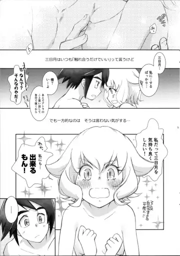 [Yamaguchi Shinji] Mikazuki wa Itsumo Saigomade Shinai Fhentai - Page 4