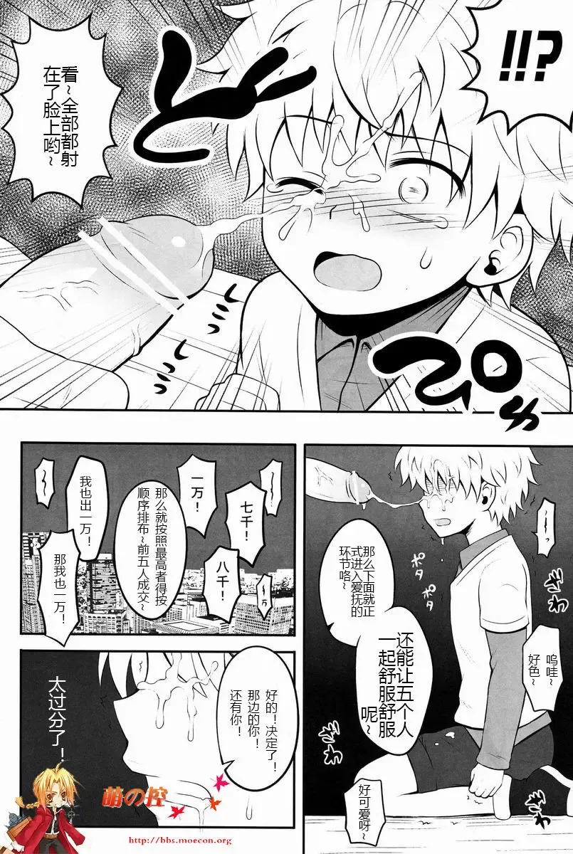 [Kanno Izuka] Mitsuo Gaecchina Jouken Kyoubai ni Deru Ohanashi. Fhentai - Page 11