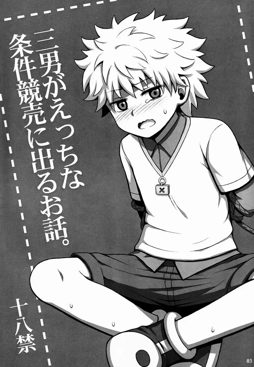 [Kanno Izuka] Mitsuo Gaecchina Jouken Kyoubai ni Deru Ohanashi. Fhentai - Page 2