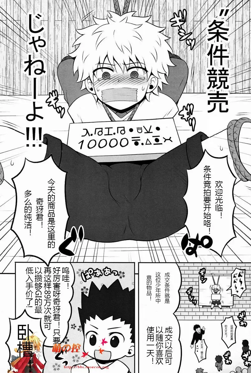 [Kanno Izuka] Mitsuo Gaecchina Jouken Kyoubai ni Deru Ohanashi. Fhentai - Page 5