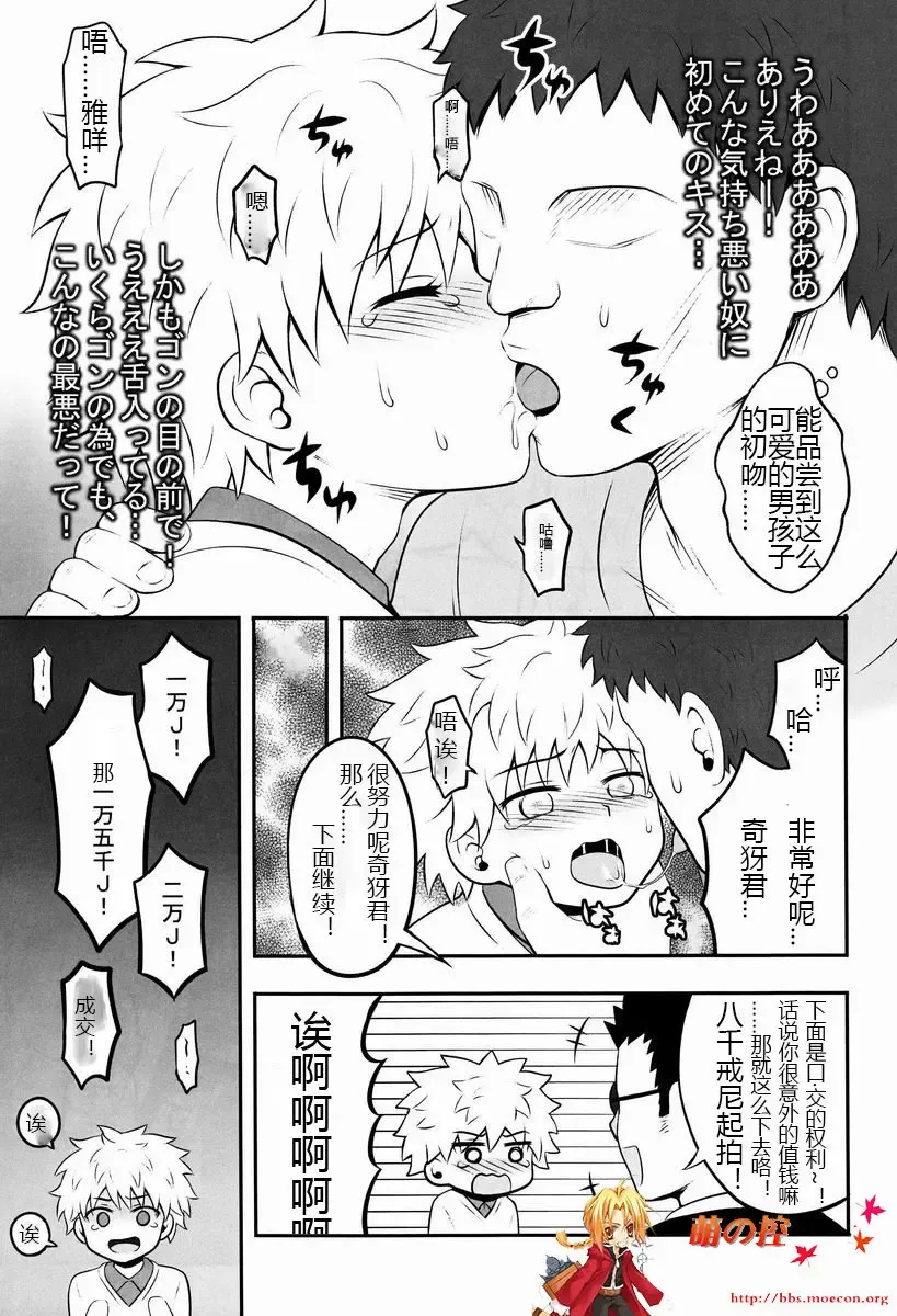 [Kanno Izuka] Mitsuo Gaecchina Jouken Kyoubai ni Deru Ohanashi. Fhentai - Page 8