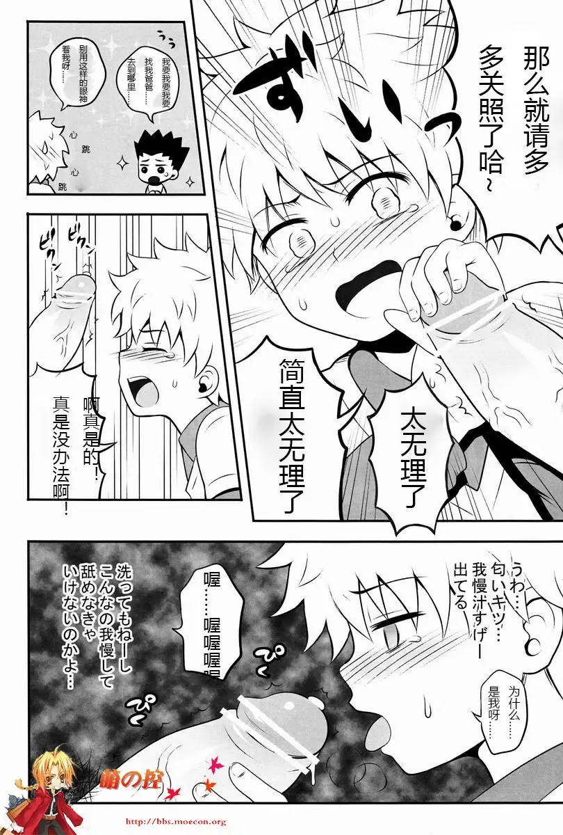 [Kanno Izuka] Mitsuo Gaecchina Jouken Kyoubai ni Deru Ohanashi. Fhentai - Page 9