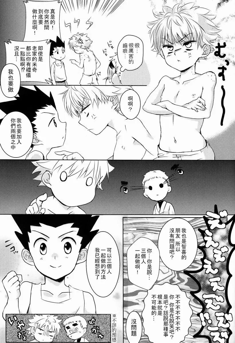 [Emilio] Doki Doki Triangles! Fhentai - Page 12