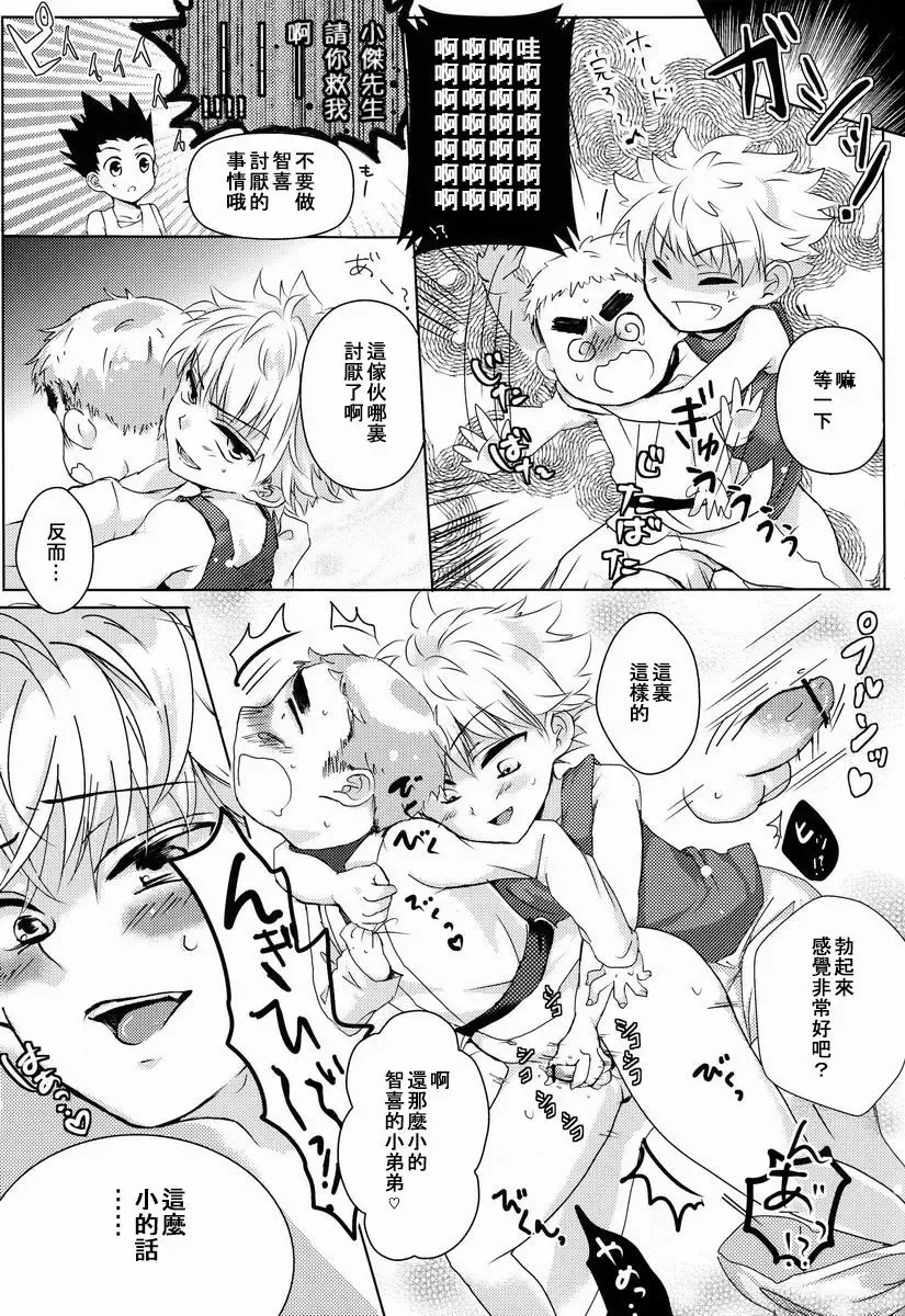 [Emilio] Doki Doki Triangles! Fhentai - Page 8