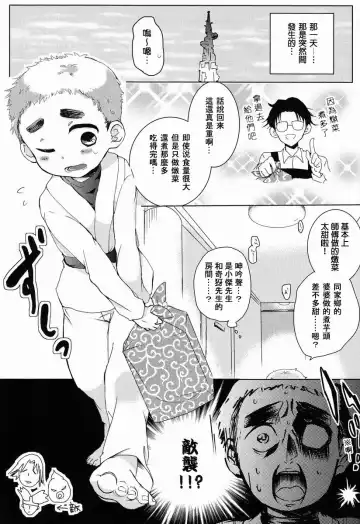 [Emilio] Doki Doki Triangles! Fhentai - Page 4