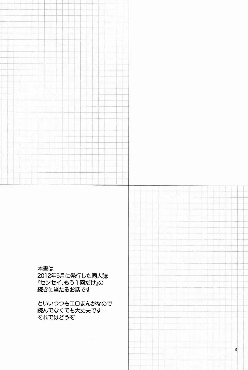 [Sakaki Tsui] Sensei, Motto Shikatte. Fhentai - Page 2