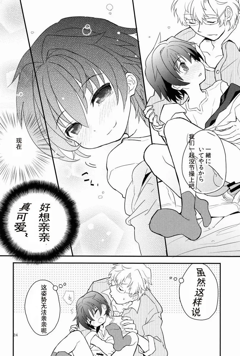 [Sakaki Tsui] Sensei, Motto Shikatte. Fhentai - Page 23