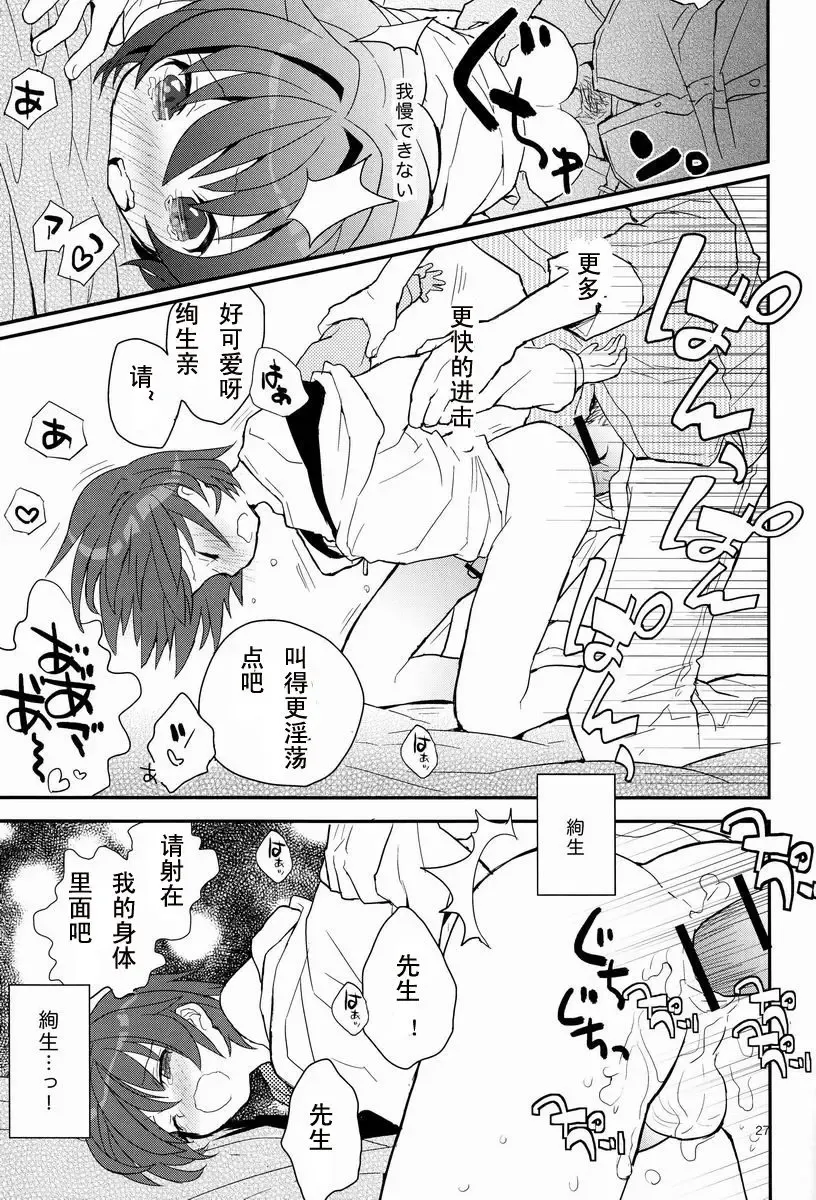 [Sakaki Tsui] Sensei, Motto Shikatte. Fhentai - Page 26