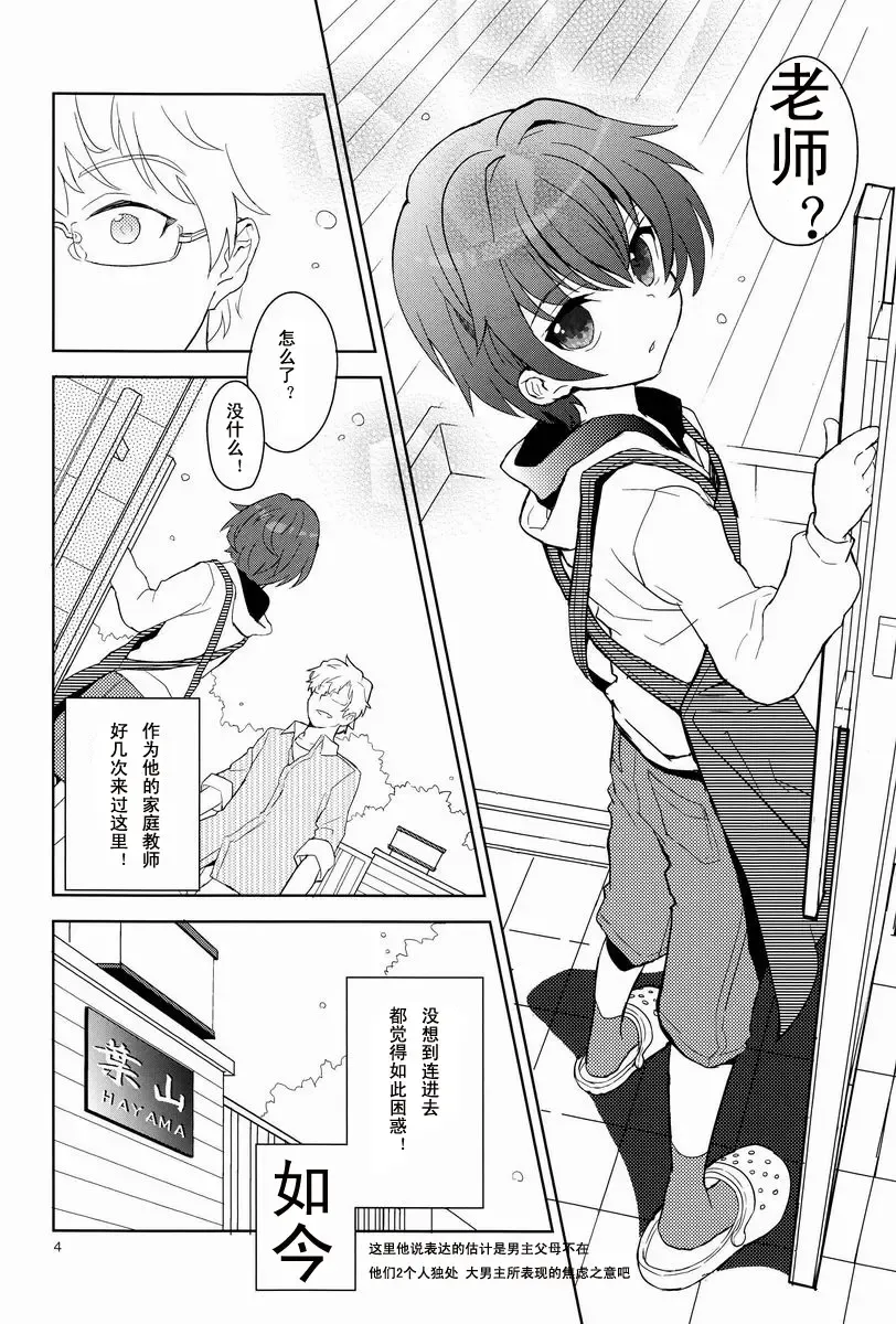 [Sakaki Tsui] Sensei, Motto Shikatte. Fhentai - Page 3