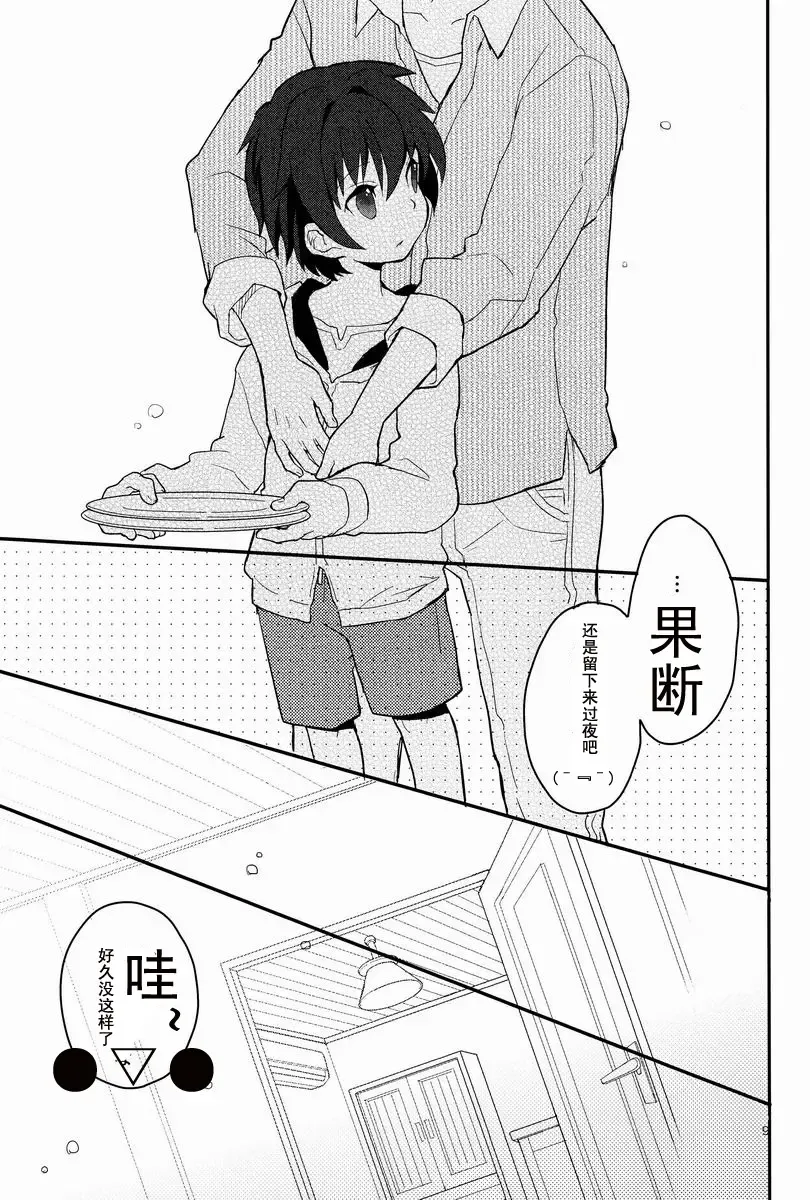 [Sakaki Tsui] Sensei, Motto Shikatte. Fhentai - Page 8