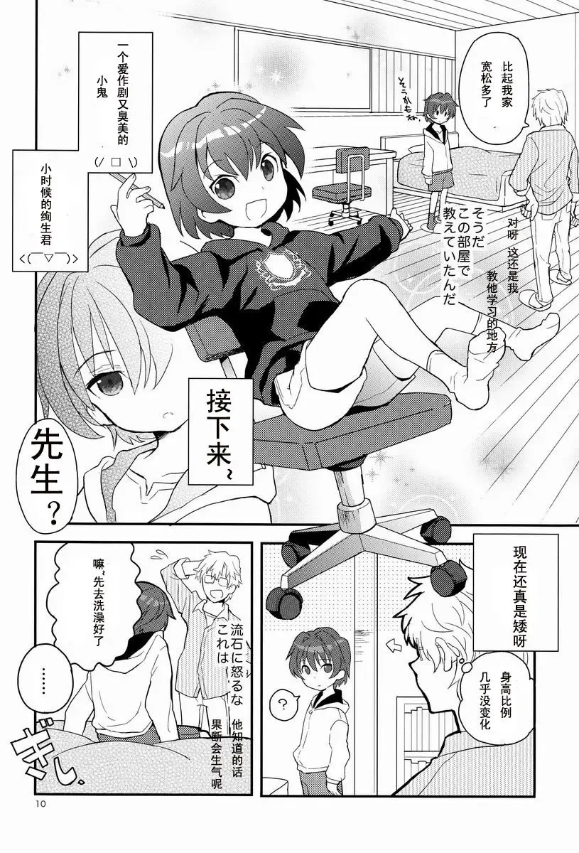 [Sakaki Tsui] Sensei, Motto Shikatte. Fhentai - Page 9