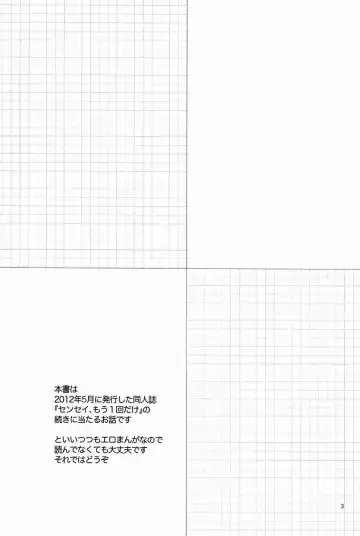 [Sakaki Tsui] Sensei, Motto Shikatte. Fhentai - Page 2