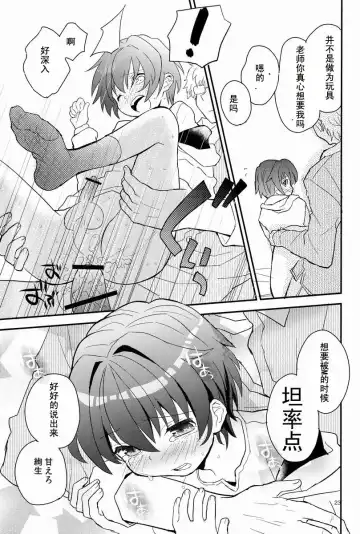 [Sakaki Tsui] Sensei, Motto Shikatte. Fhentai - Page 22