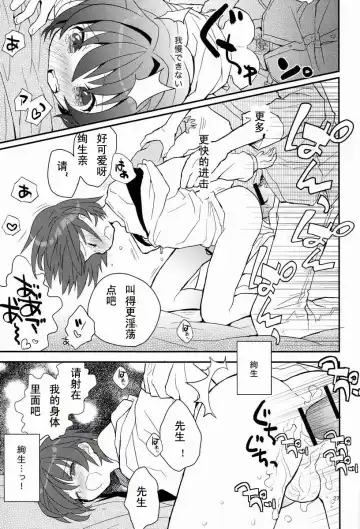 [Sakaki Tsui] Sensei, Motto Shikatte. Fhentai - Page 26