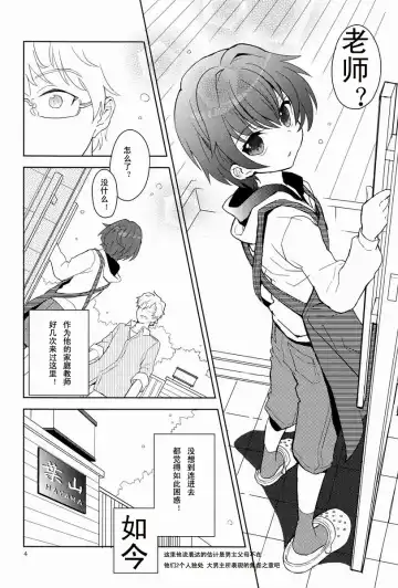 [Sakaki Tsui] Sensei, Motto Shikatte. Fhentai - Page 3