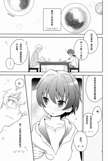 [Sakaki Tsui] Sensei, Motto Shikatte. Fhentai - Page 4