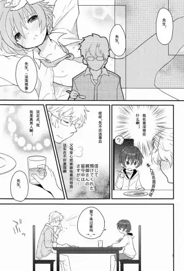 [Sakaki Tsui] Sensei, Motto Shikatte. Fhentai - Page 6