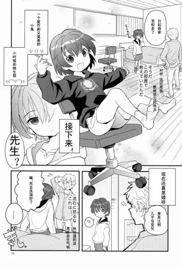 [Sakaki Tsui] Sensei, Motto Shikatte. Fhentai - Page 9