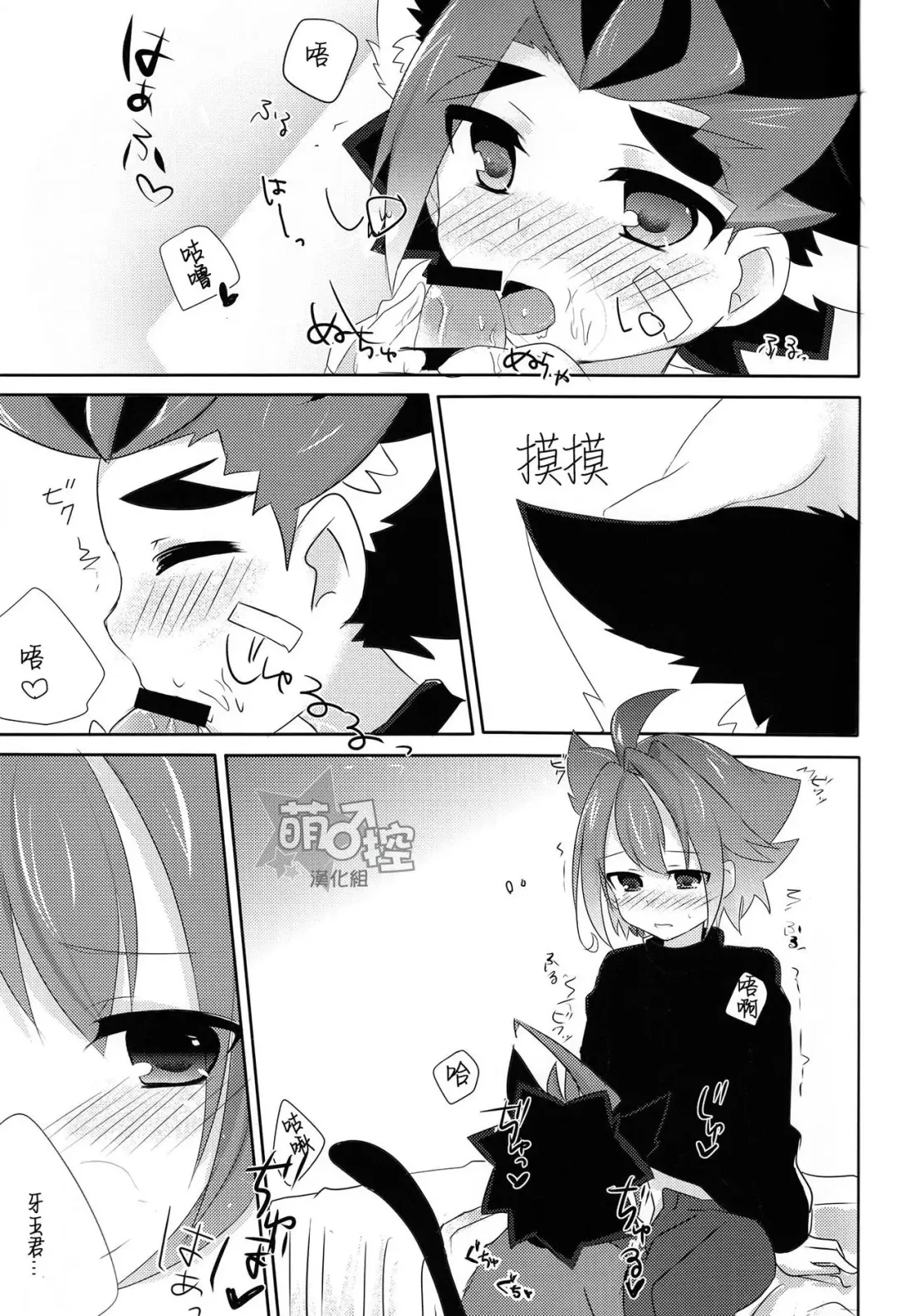牙王くんとねこみみせっくす! Fhentai - Page 10