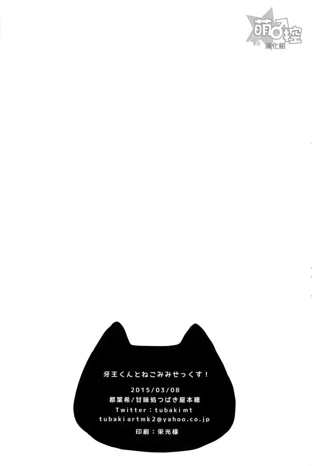 牙王くんとねこみみせっくす! Fhentai - Page 25