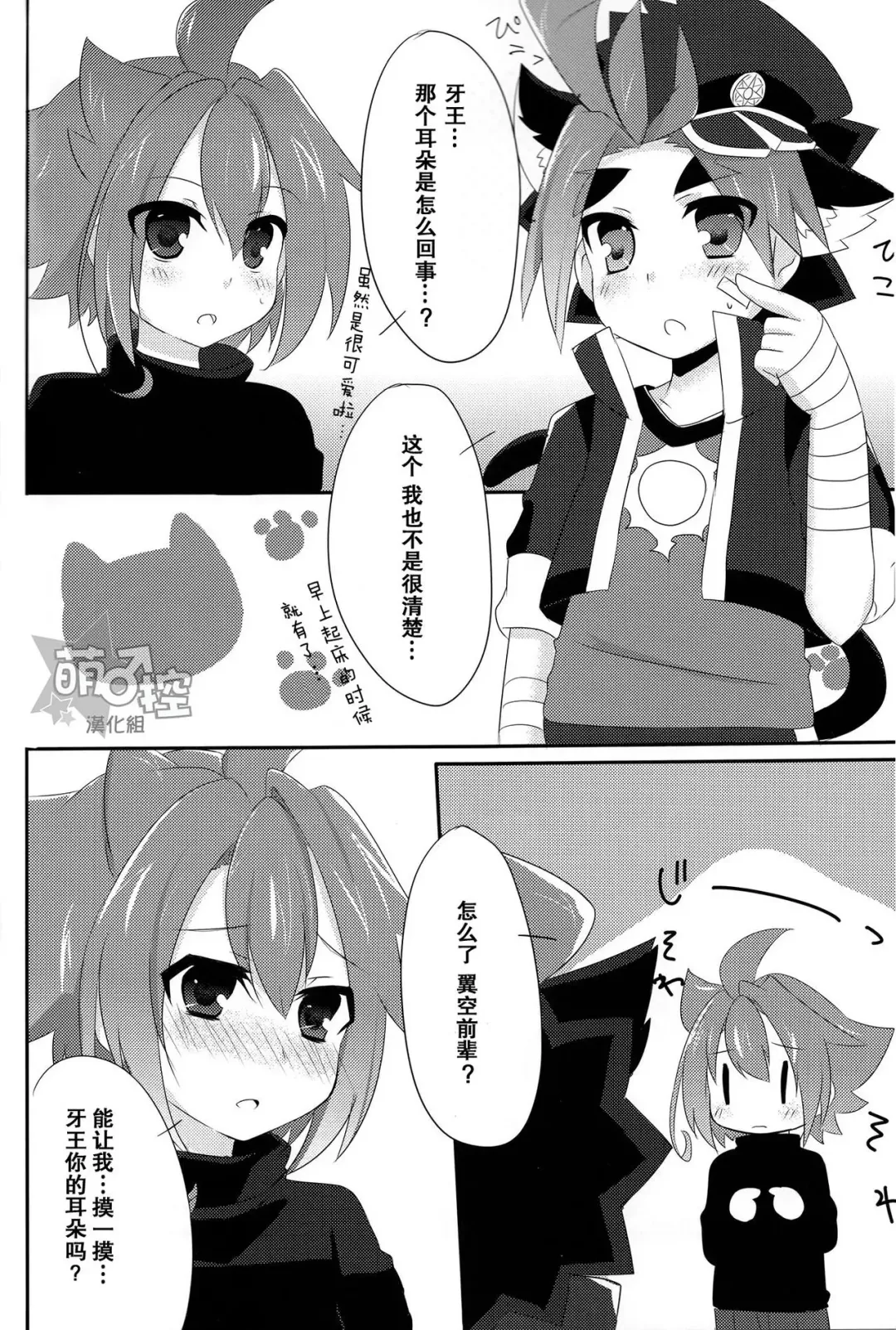 牙王くんとねこみみせっくす! Fhentai - Page 5