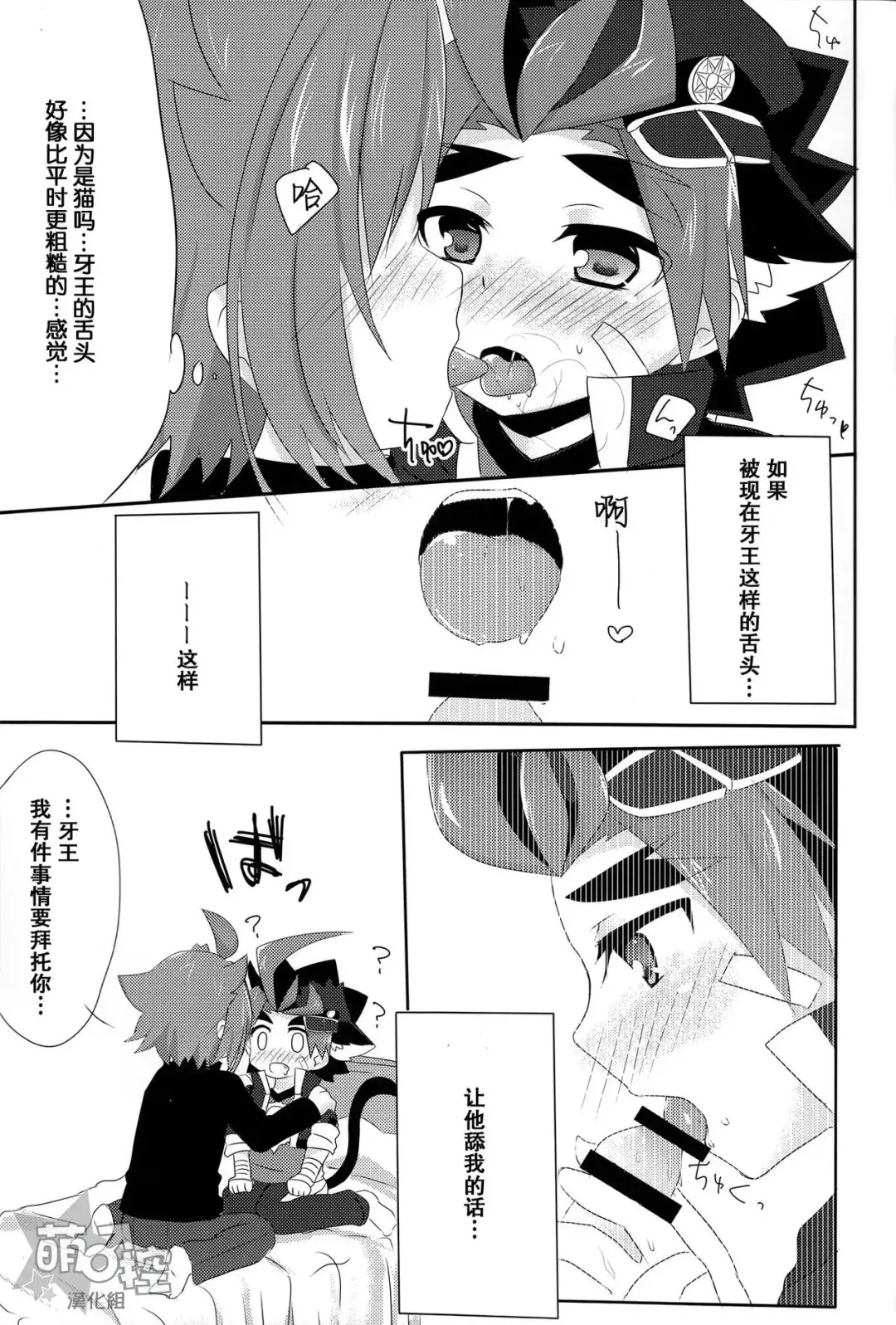 牙王くんとねこみみせっくす! Fhentai - Page 8