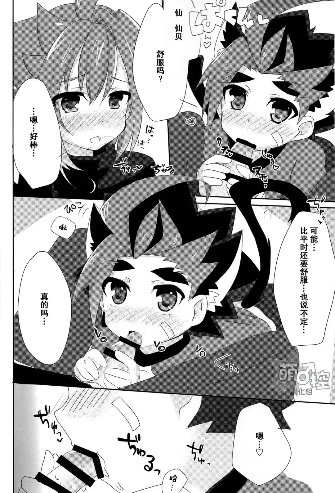 牙王くんとねこみみせっくす! Fhentai - Page 9