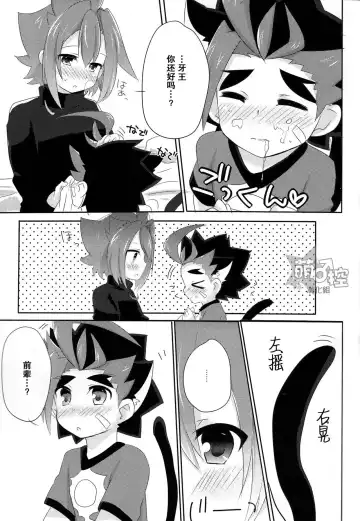 牙王くんとねこみみせっくす! Fhentai - Page 12