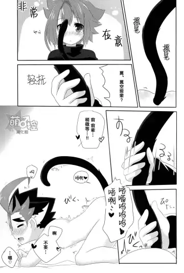 牙王くんとねこみみせっくす! Fhentai - Page 14