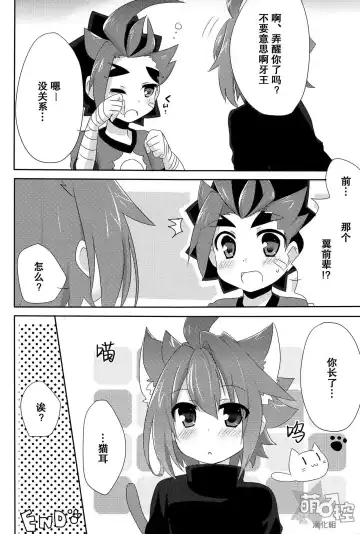 牙王くんとねこみみせっくす! Fhentai - Page 23