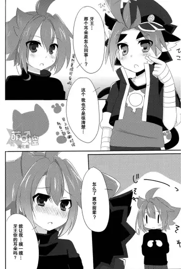 牙王くんとねこみみせっくす! Fhentai - Page 5