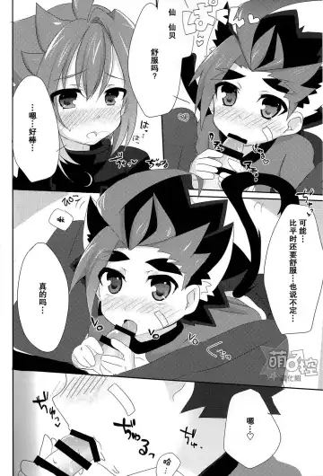 牙王くんとねこみみせっくす! Fhentai - Page 9