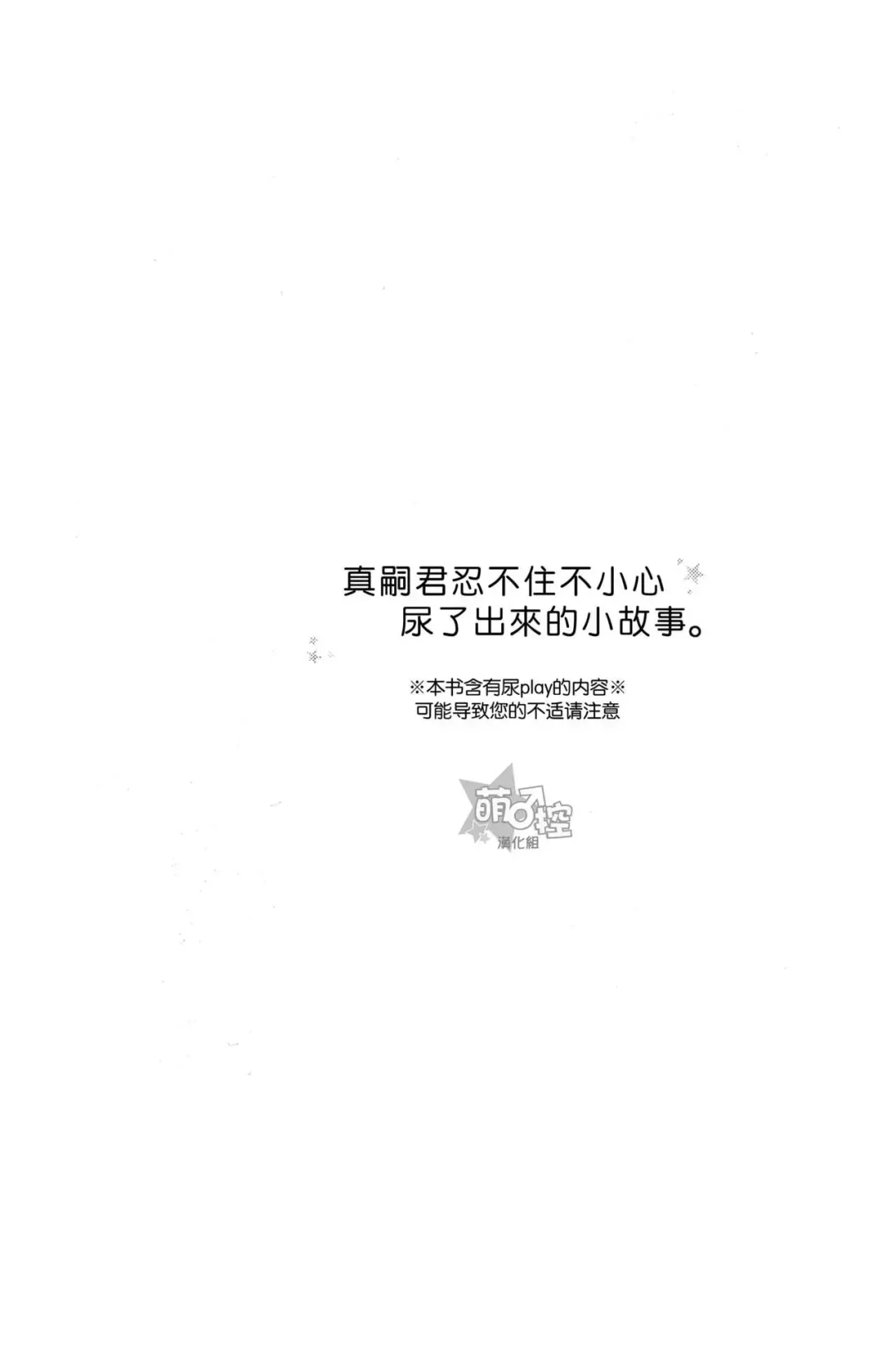 [Poron] Gaman Dekinakatta Shinji-kun no Ohanashi. Fhentai - Page 2