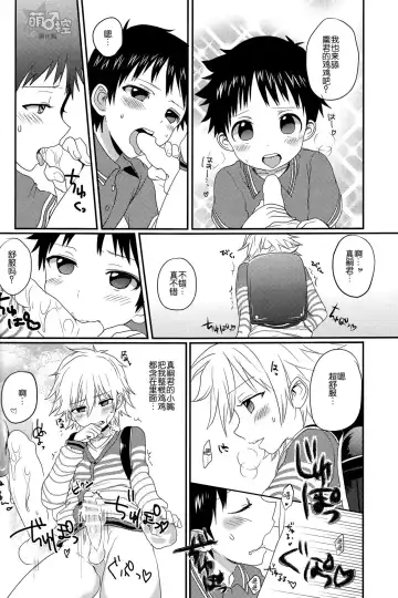 [Poron] Gaman Dekinakatta Shinji-kun no Ohanashi. Fhentai - Page 17