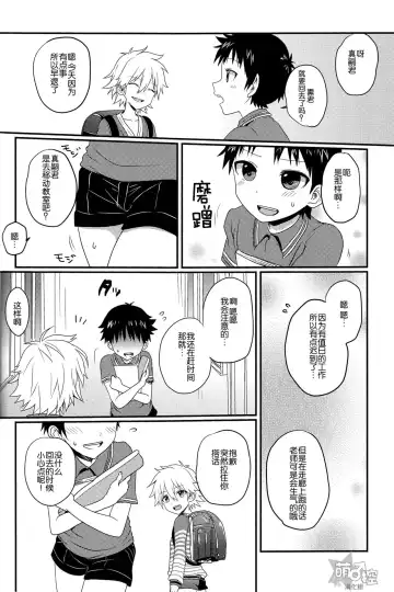 [Poron] Gaman Dekinakatta Shinji-kun no Ohanashi. Fhentai - Page 5
