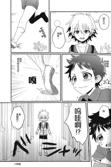 [Poron] Gaman Dekinakatta Shinji-kun no Ohanashi. Fhentai - Page 6