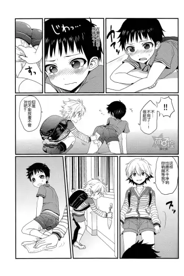 [Poron] Gaman Dekinakatta Shinji-kun no Ohanashi. Fhentai - Page 8