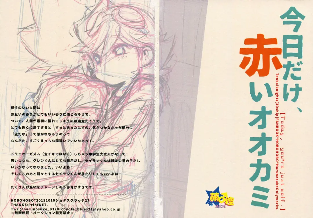 [Harunosuke] Kyou dake, Akai Ookami Fhentai - Page 2