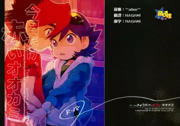 Read [Harunosuke] Kyou dake, Akai Ookami - Fhentai