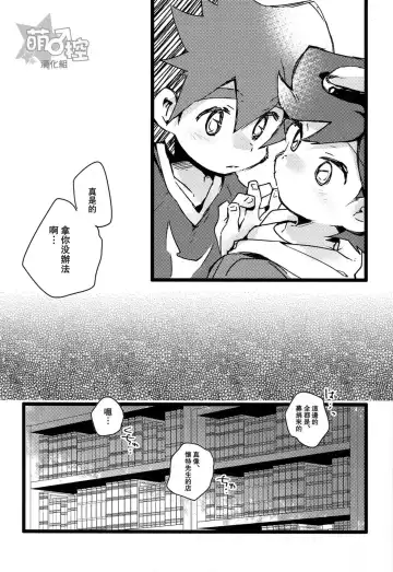 [Harunosuke] Kyou dake, Akai Ookami Fhentai - Page 10