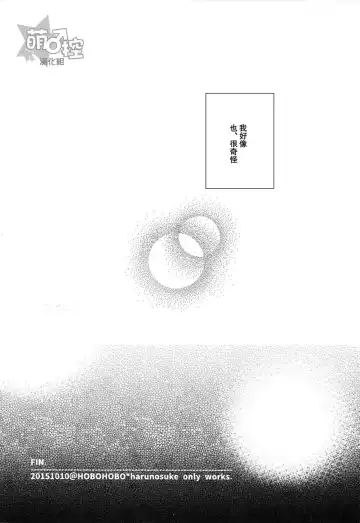 [Harunosuke] Kyou dake, Akai Ookami Fhentai - Page 16