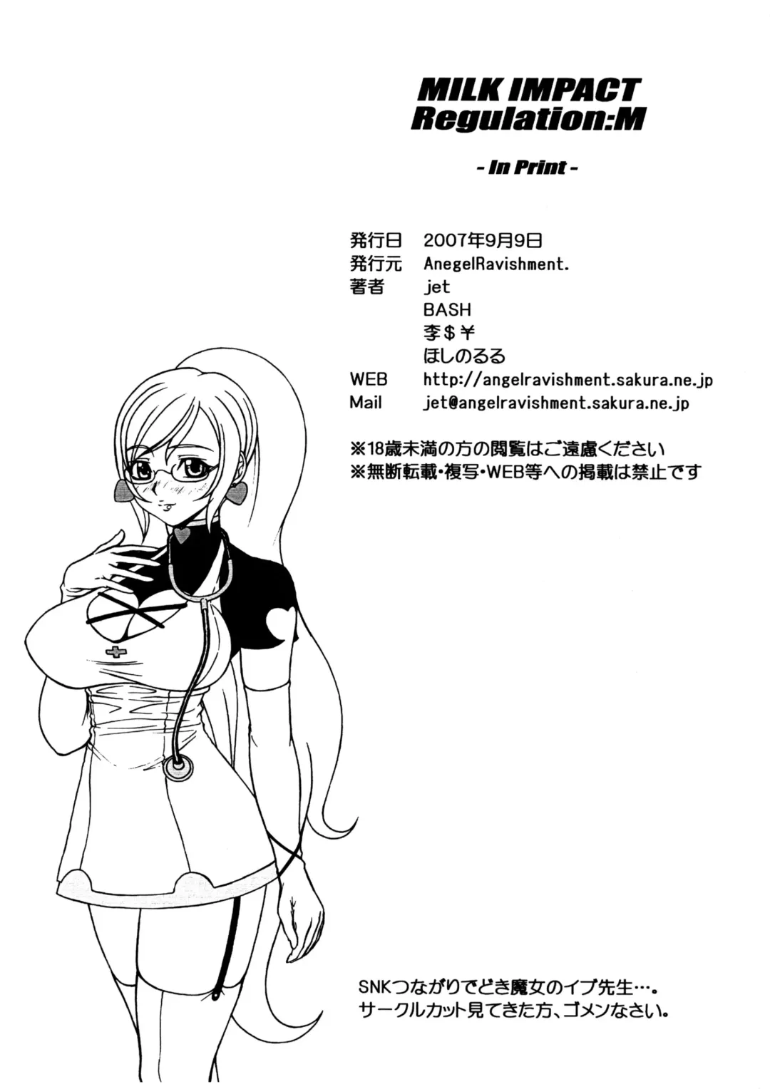 [Bash - Jet] Milk Impact Regulation M Fhentai - Page 15