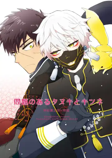 Read [Arima Chimako] Mondai no Aru Tanuki to Kitsune - Fhentai