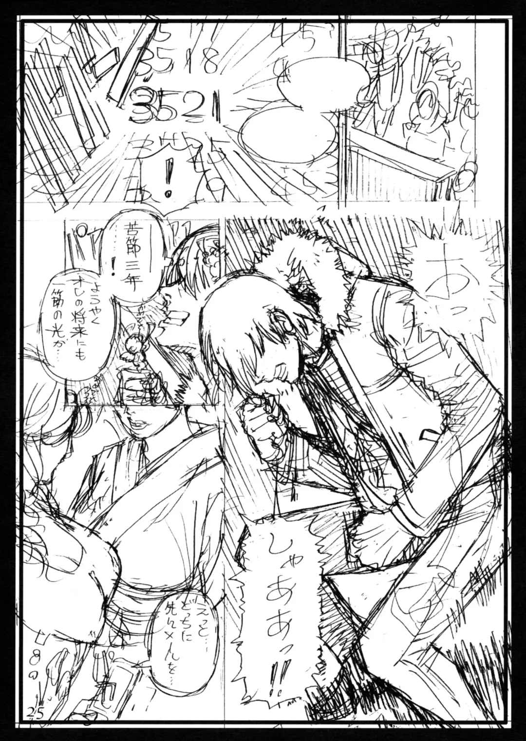 [Izayoi Seishin] Gibo to Gishi no Rough Gajuu Fhentai - Page 24