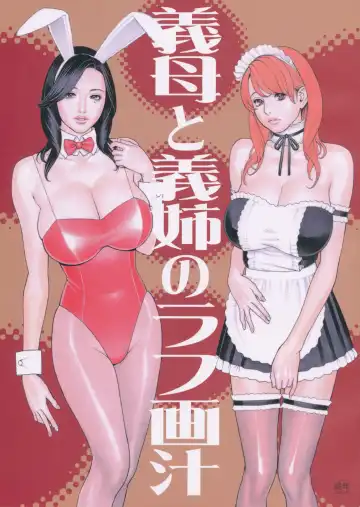 Read [Izayoi Seishin] Gibo to Gishi no Rough Gajuu - Fhentai